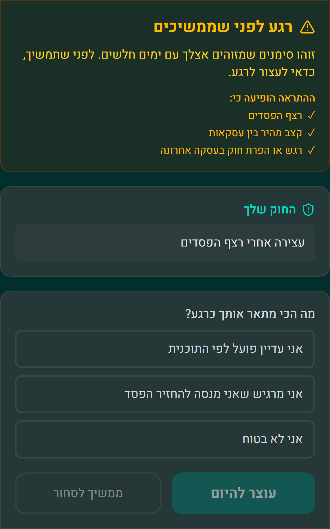 Tilt Guard — זיהוי מסחר רגשי בזמן אמת